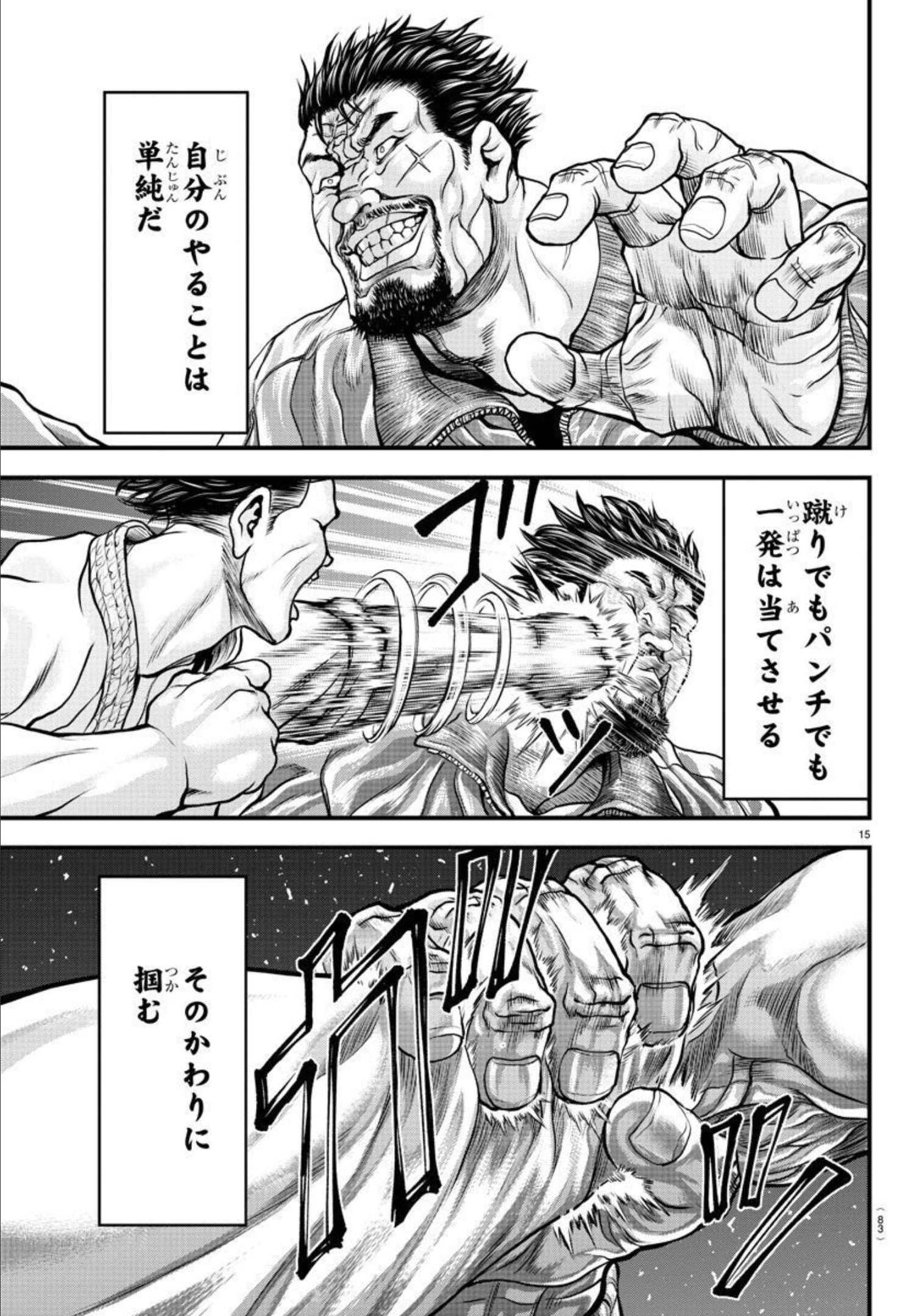 Amusement Park: Baki's Tales of the Strong Chapter 2 16ページ