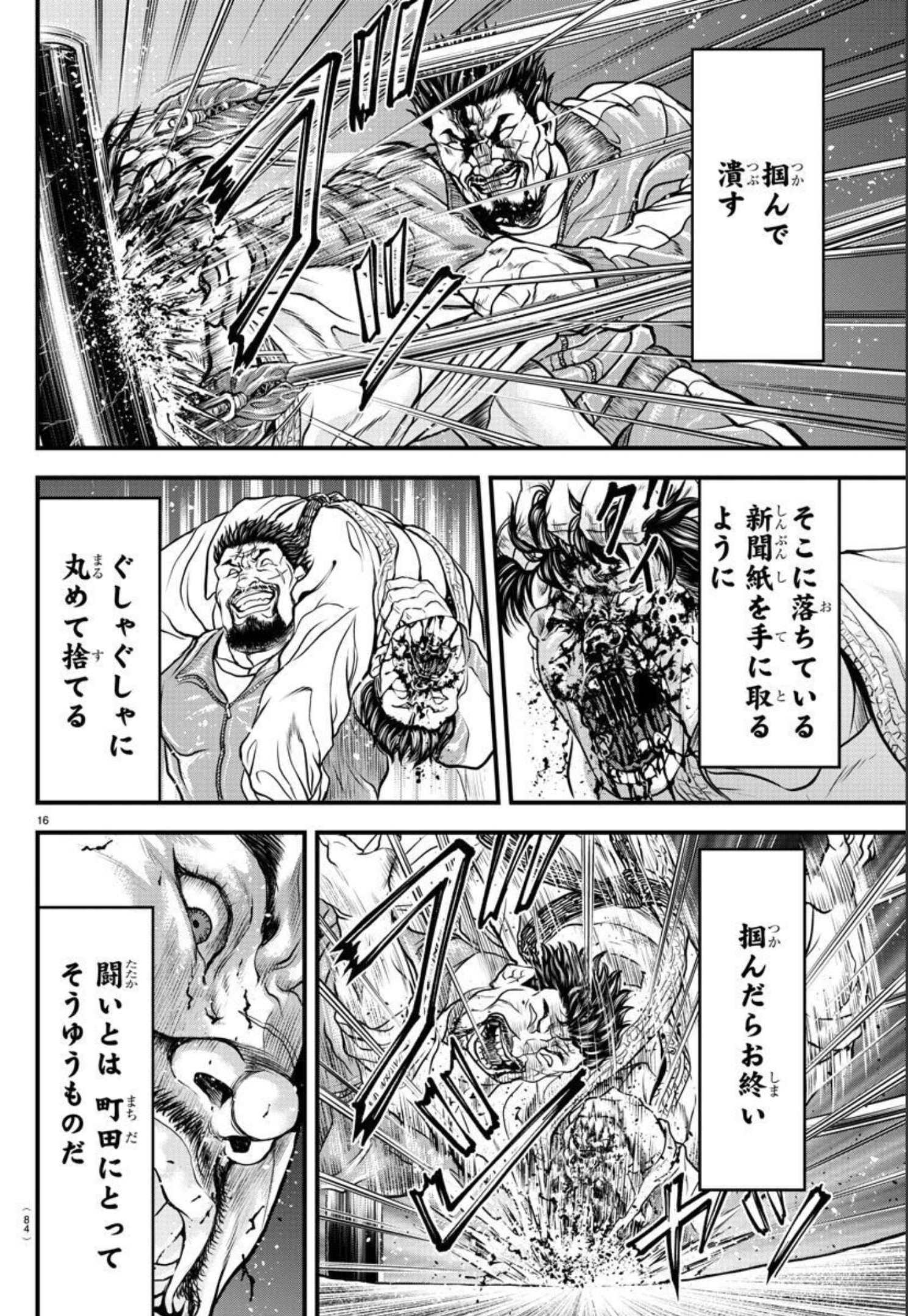 Amusement Park: Baki's Tales of the Strong Chapter 2 17ページ