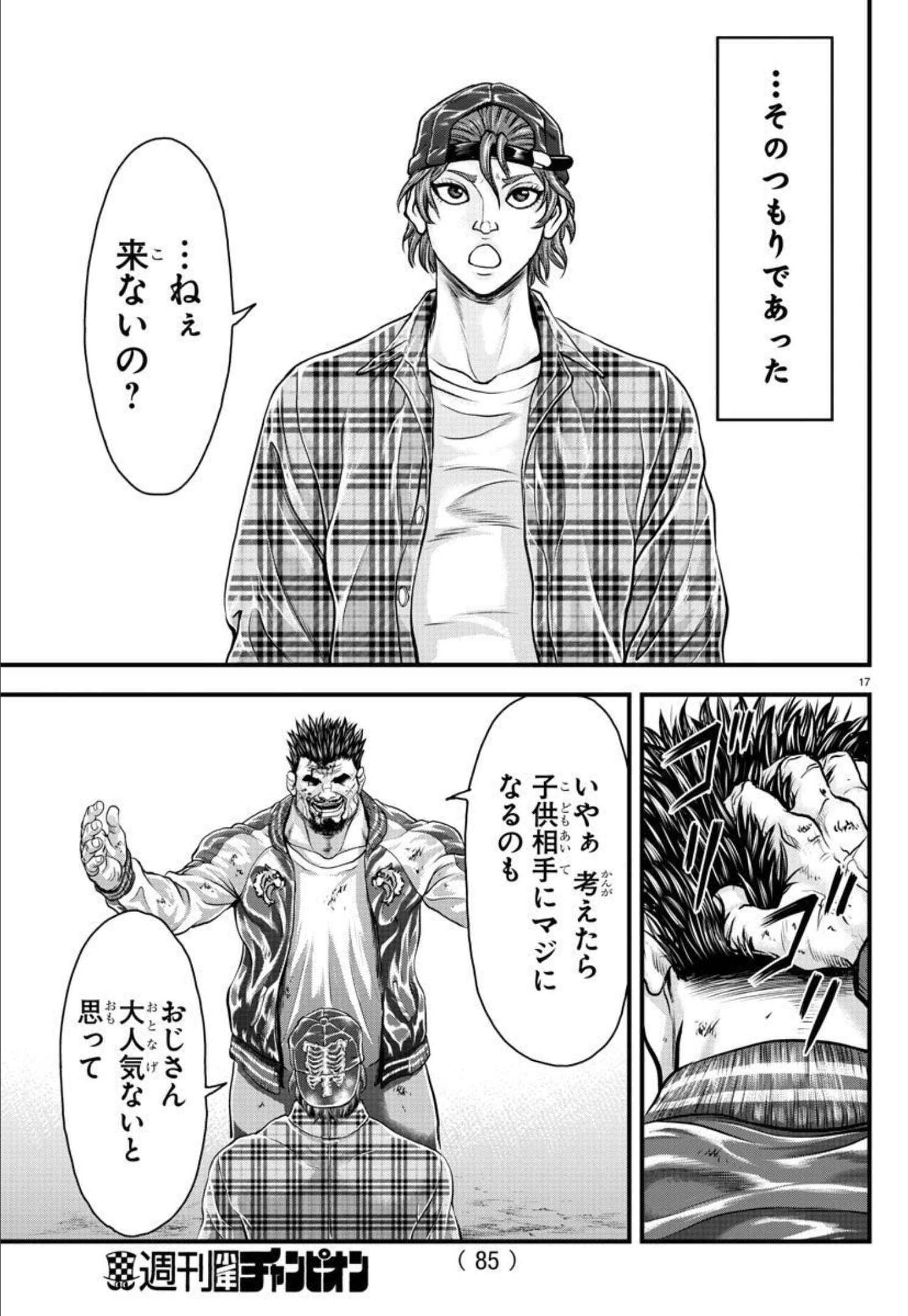 Amusement Park: Baki's Tales of the Strong Chapter 2 18ページ