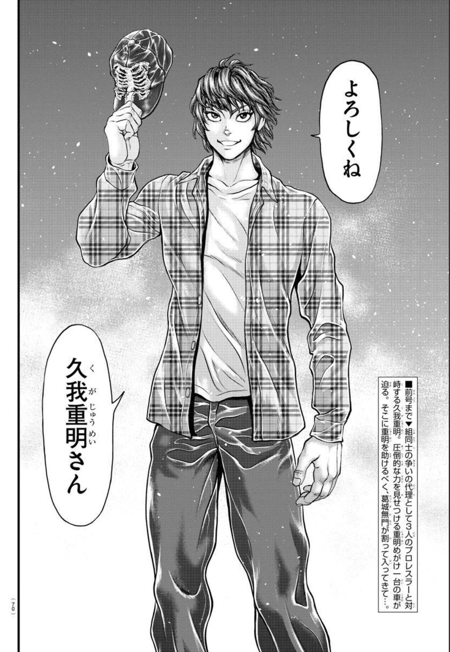 Amusement Park: Baki's Tales of the Strong Chapter 2 3ページ