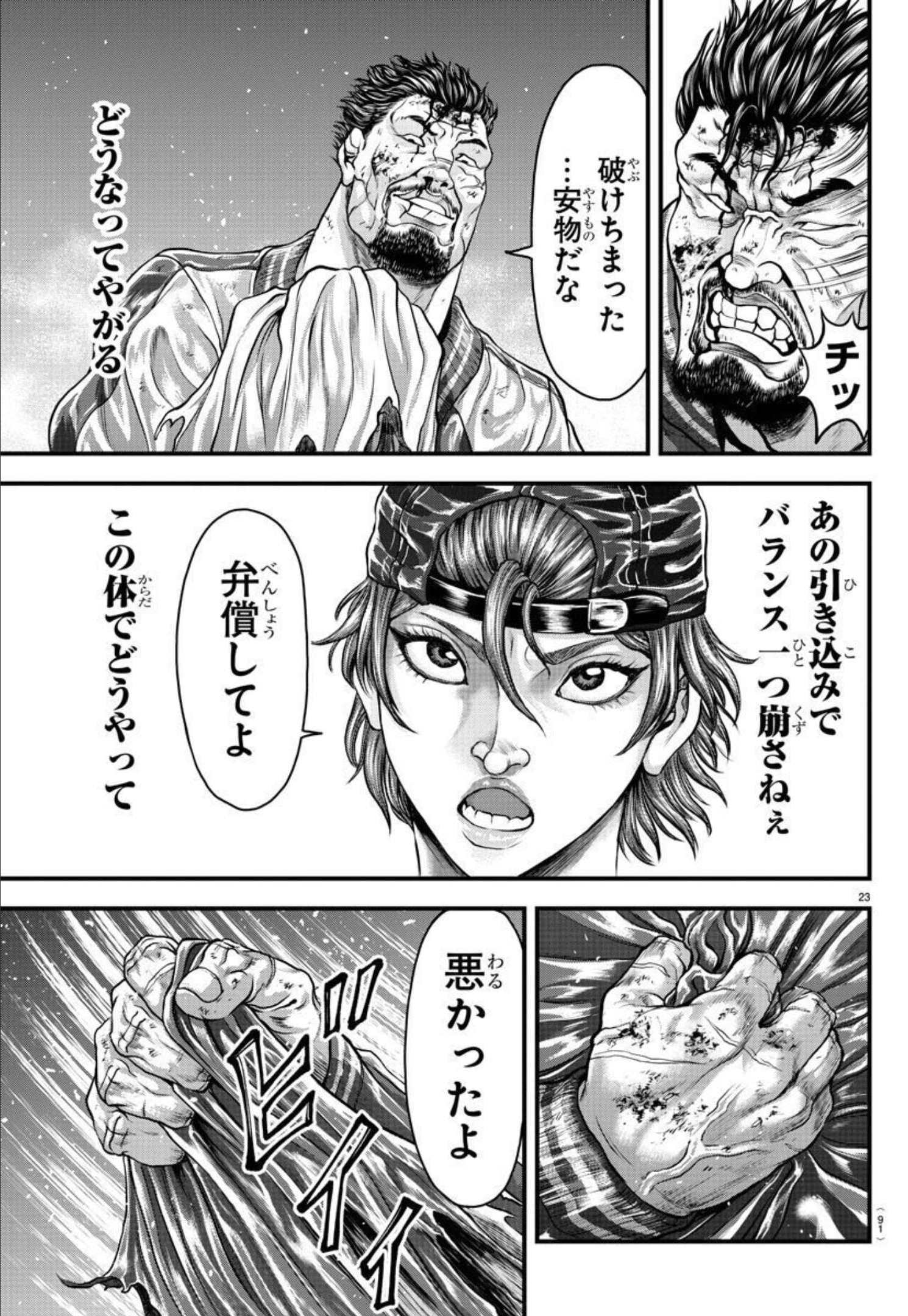 Amusement Park: Baki's Tales of the Strong Chapter 2 24ページ
