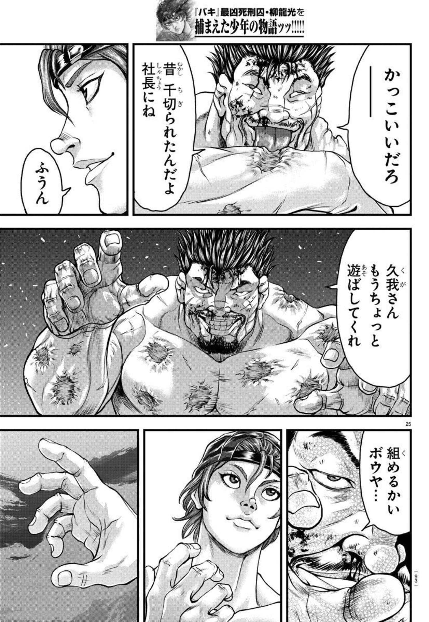Amusement Park: Baki's Tales of the Strong Chapter 2 26ページ