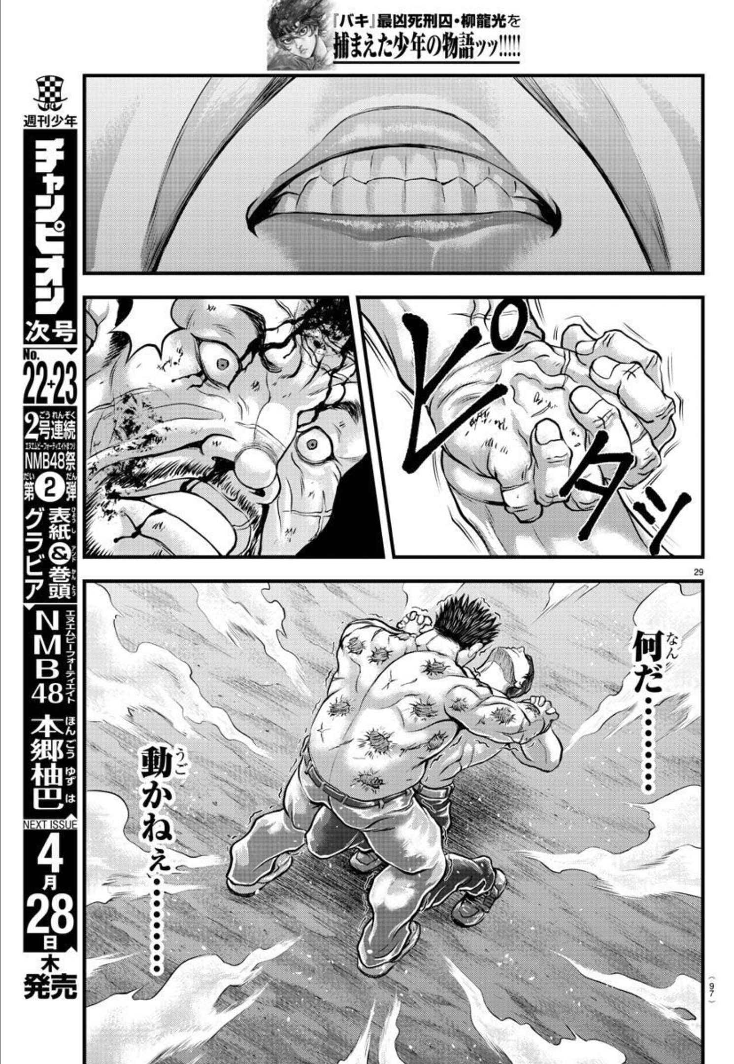 Amusement Park: Baki's Tales of the Strong Chapter 2 30ページ