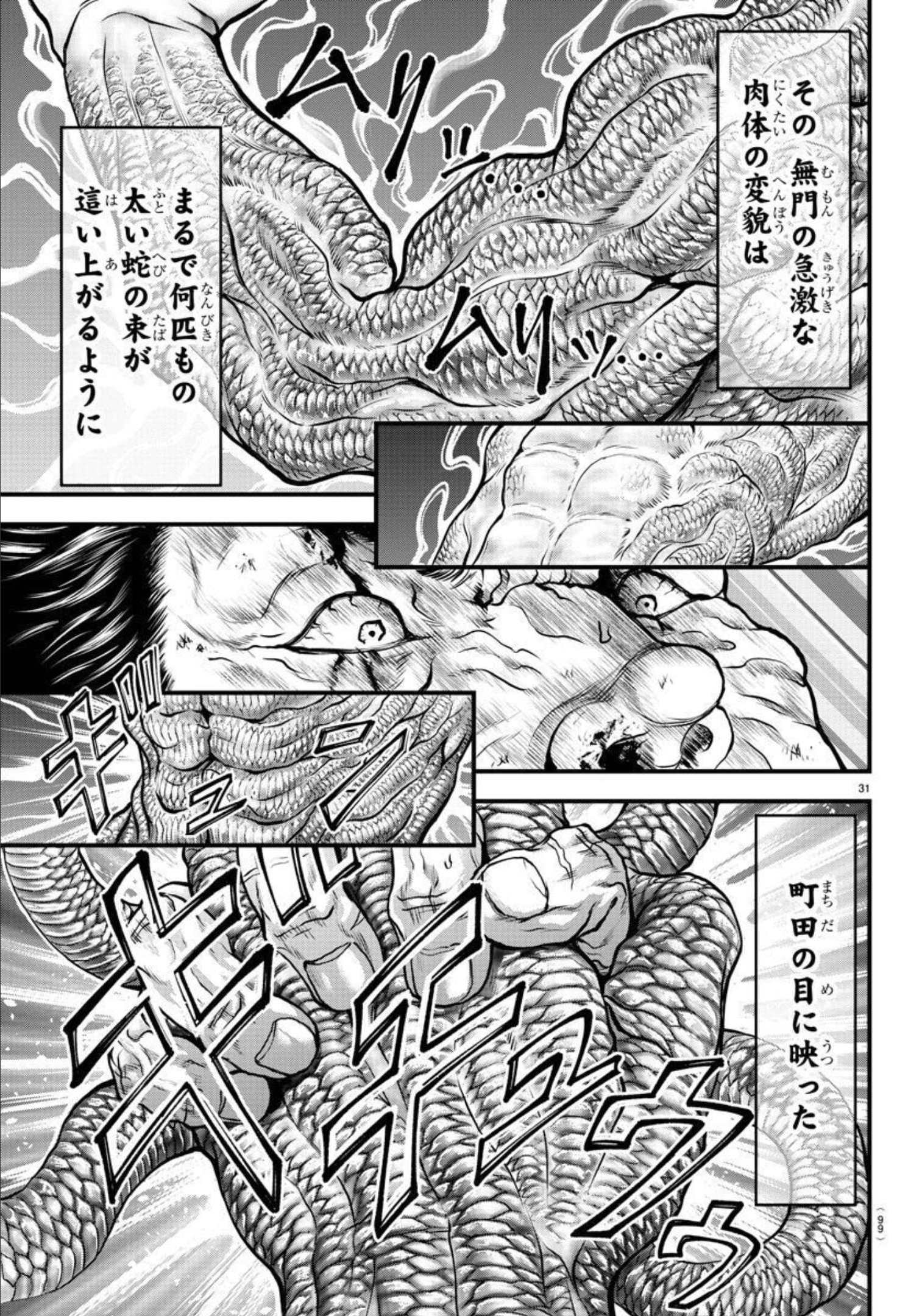 Amusement Park: Baki's Tales of the Strong Chapter 2 32ページ
