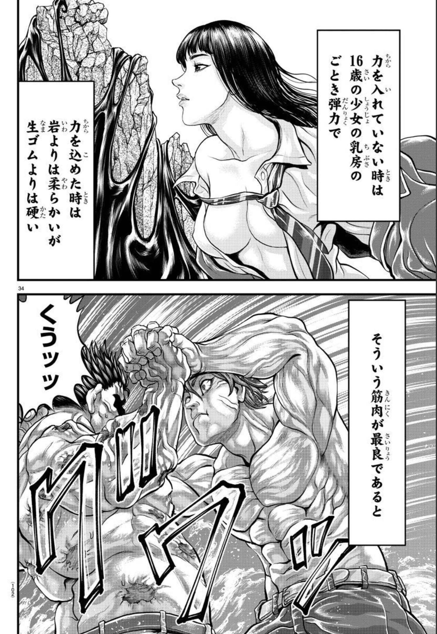 Amusement Park: Baki's Tales of the Strong Chapter 2 35ページ