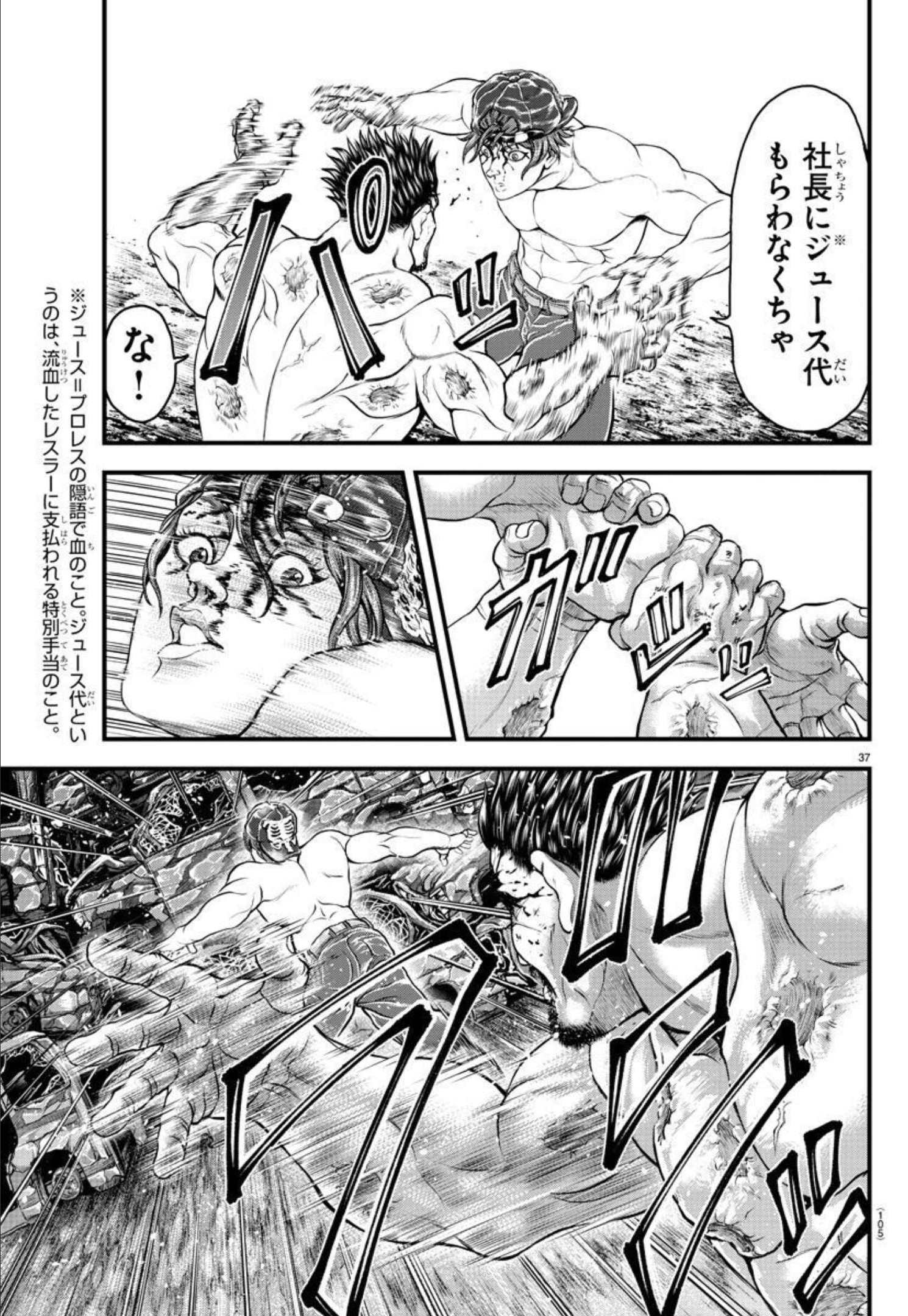 Amusement Park: Baki's Tales of the Strong Chapter 2 38ページ