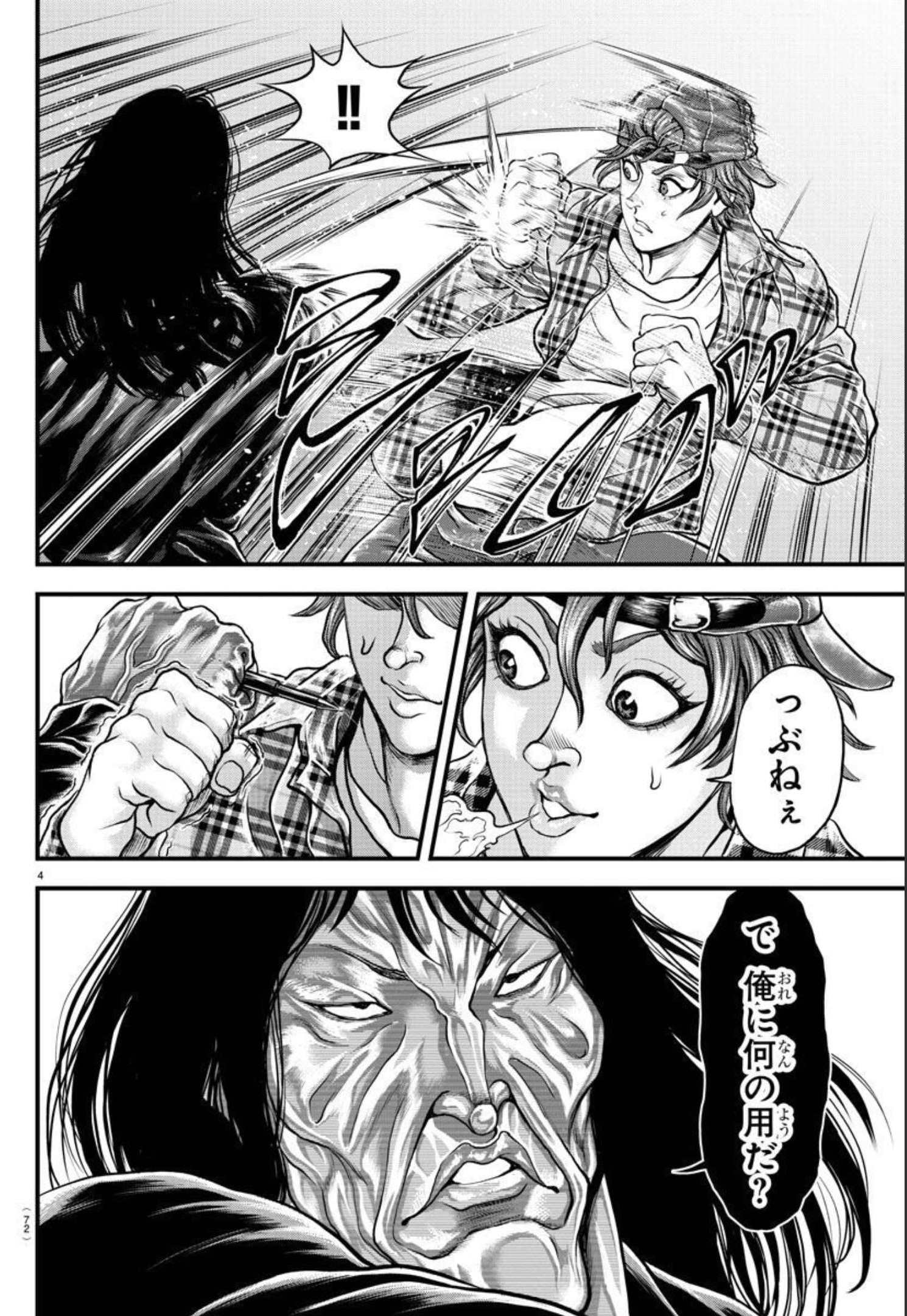Amusement Park: Baki's Tales of the Strong Chapter 2 5ページ