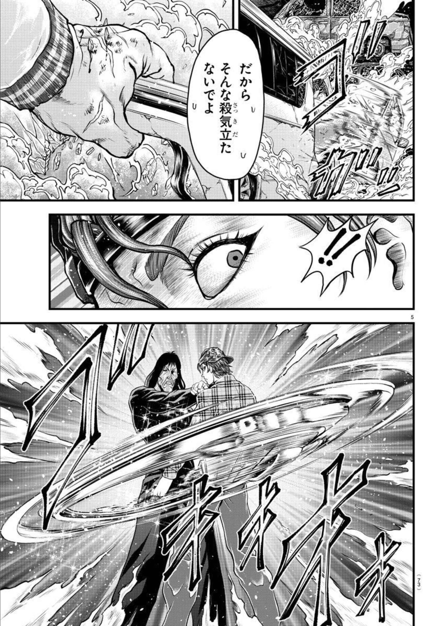 Amusement Park: Baki's Tales of the Strong Chapter 2 6ページ
