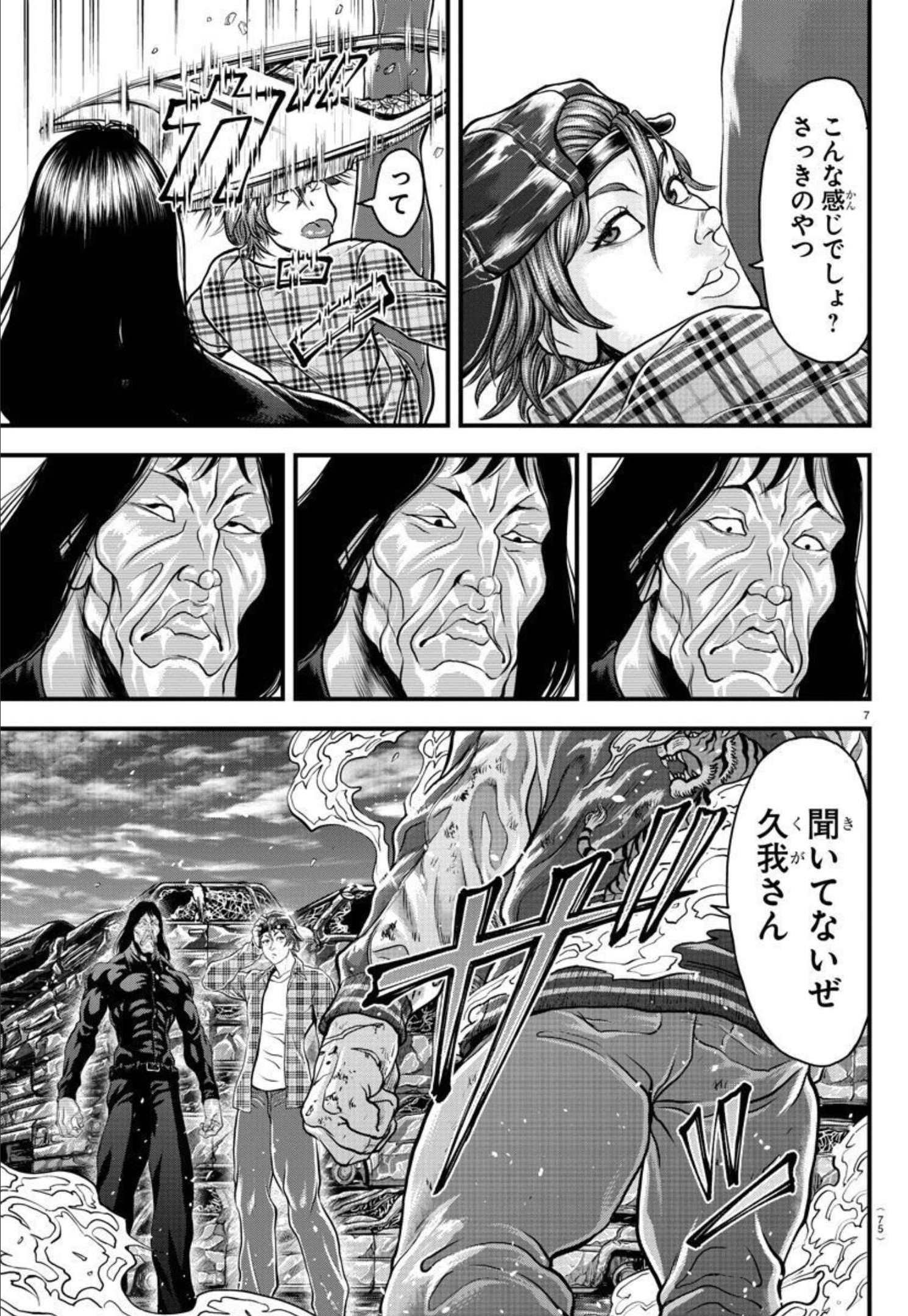 Amusement Park: Baki's Tales of the Strong Chapter 2 8ページ