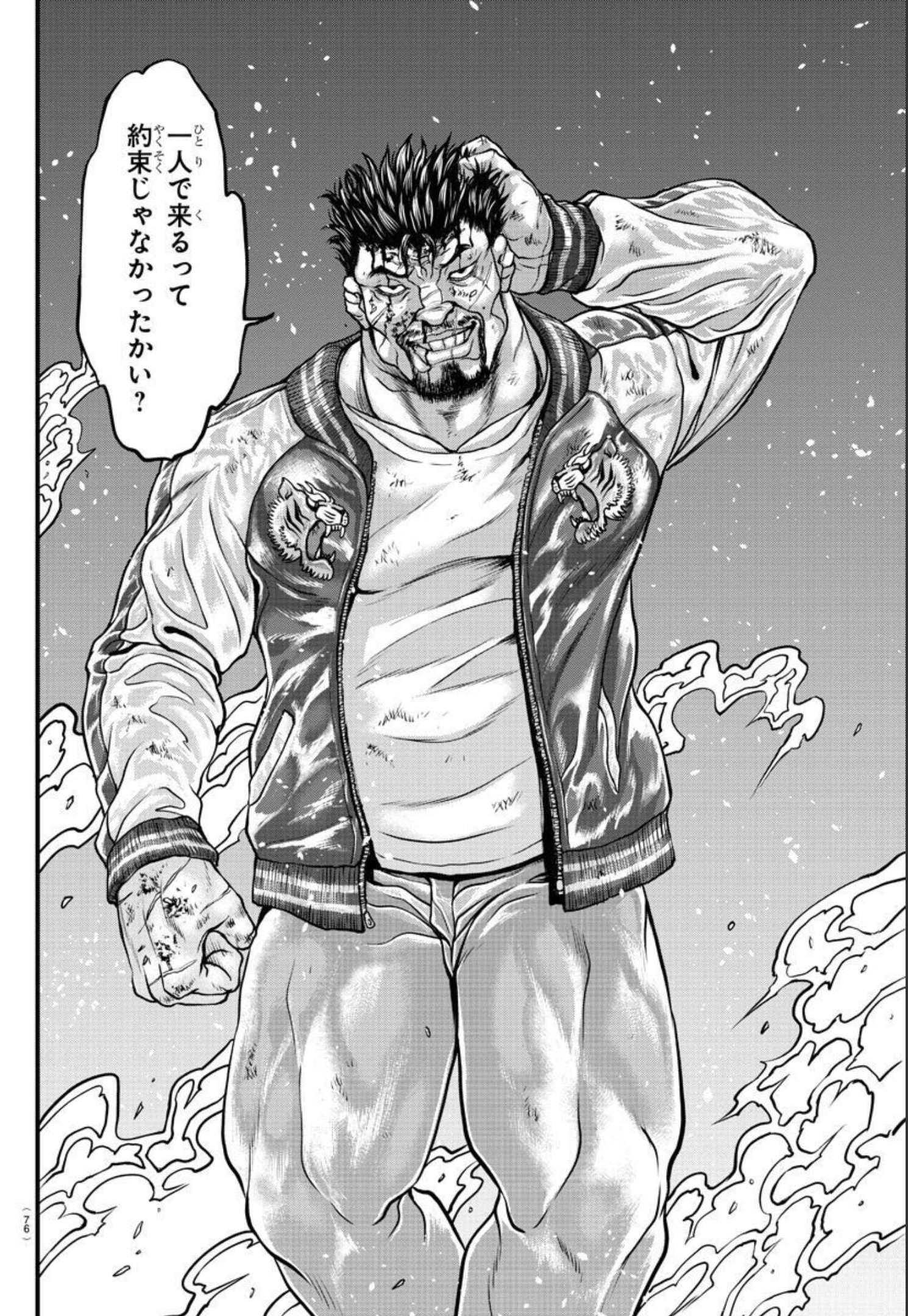 Amusement Park: Baki's Tales of the Strong Chapter 2 9ページ