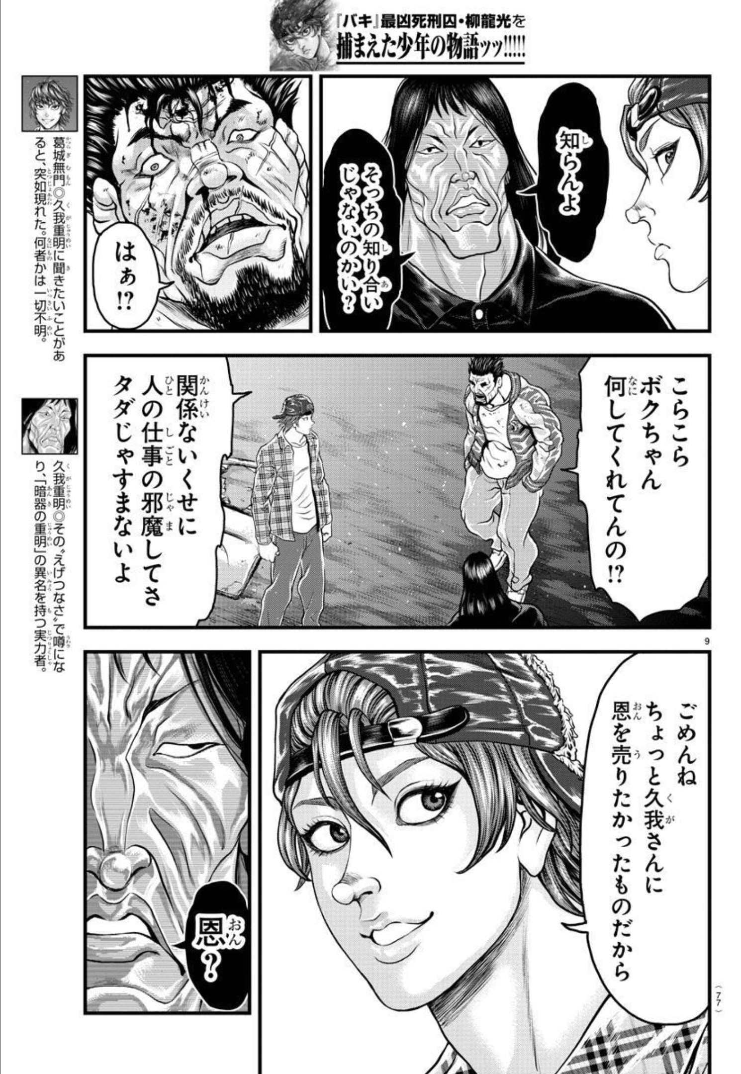 Amusement Park: Baki's Tales of the Strong Chapter 2 10ページ