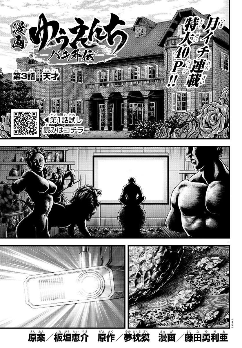 Amusement Park: Baki's Tales of the Strong Chapter 3 1ページ