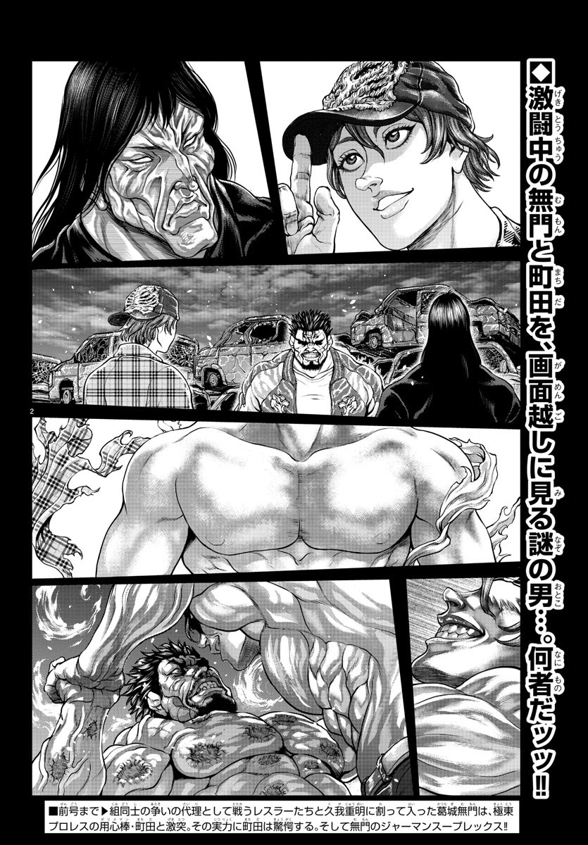Amusement Park: Baki's Tales of the Strong Chapter 3 2ページ