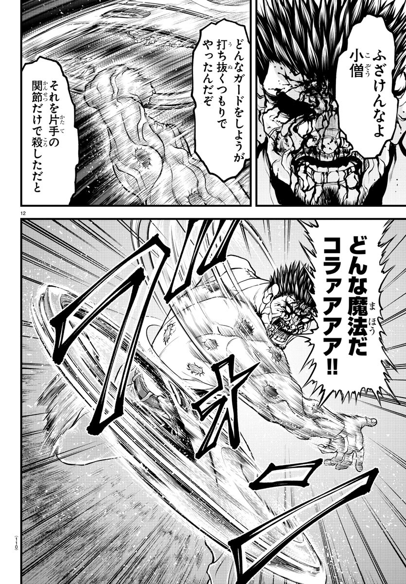 Amusement Park: Baki's Tales of the Strong Chapter 3 12ページ