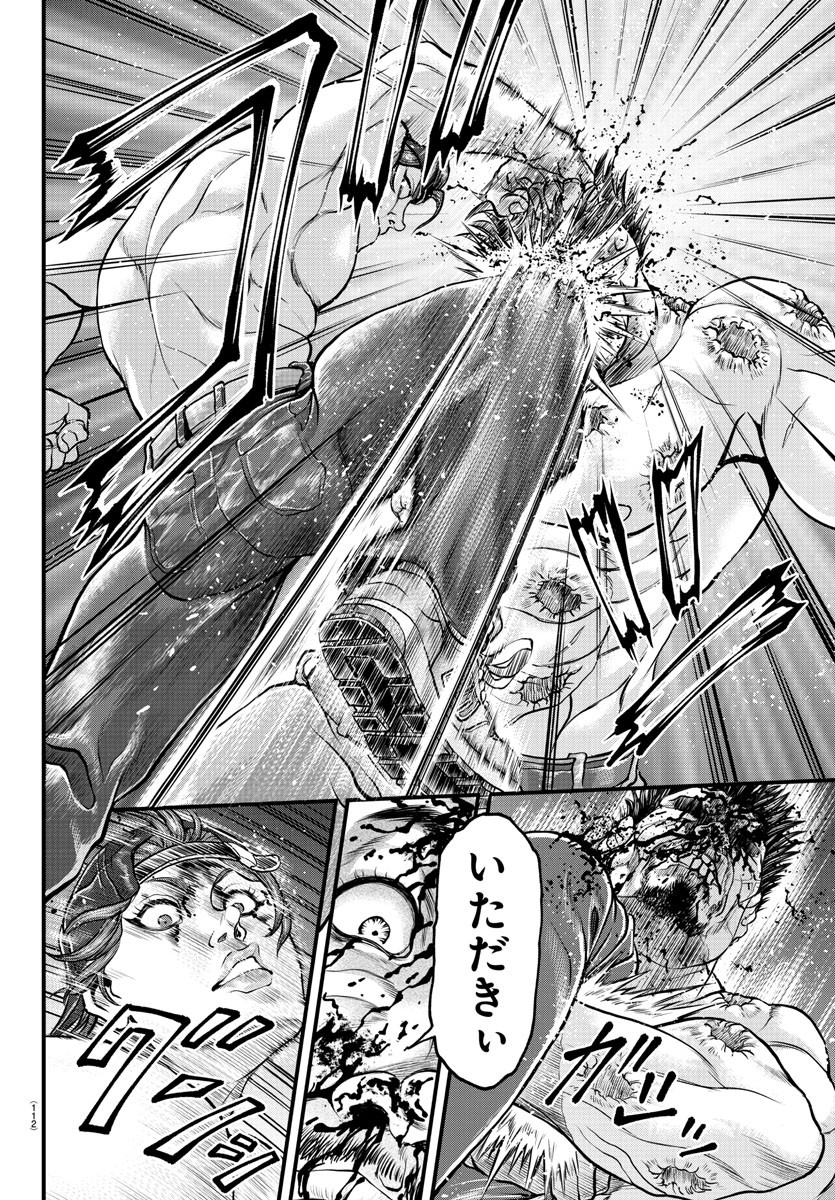 Amusement Park: Baki's Tales of the Strong Chapter 3 14ページ