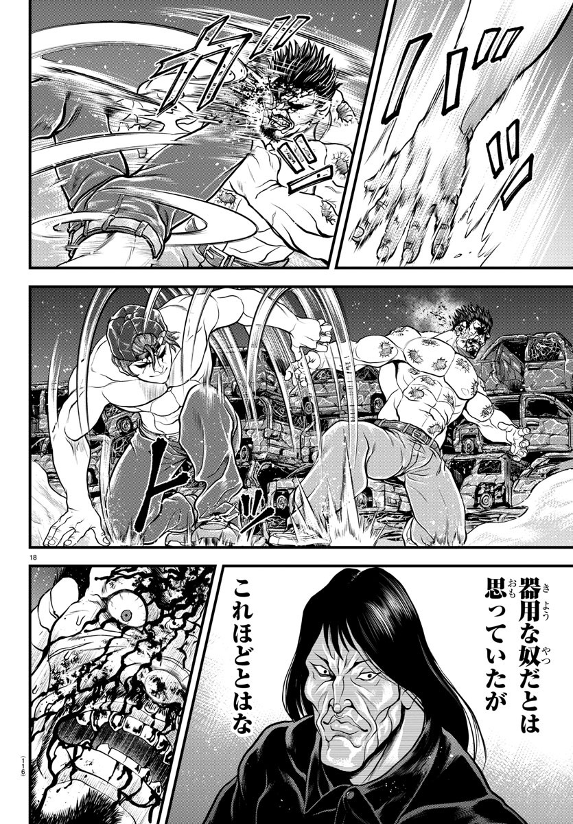 Amusement Park: Baki's Tales of the Strong Chapter 3 18ページ