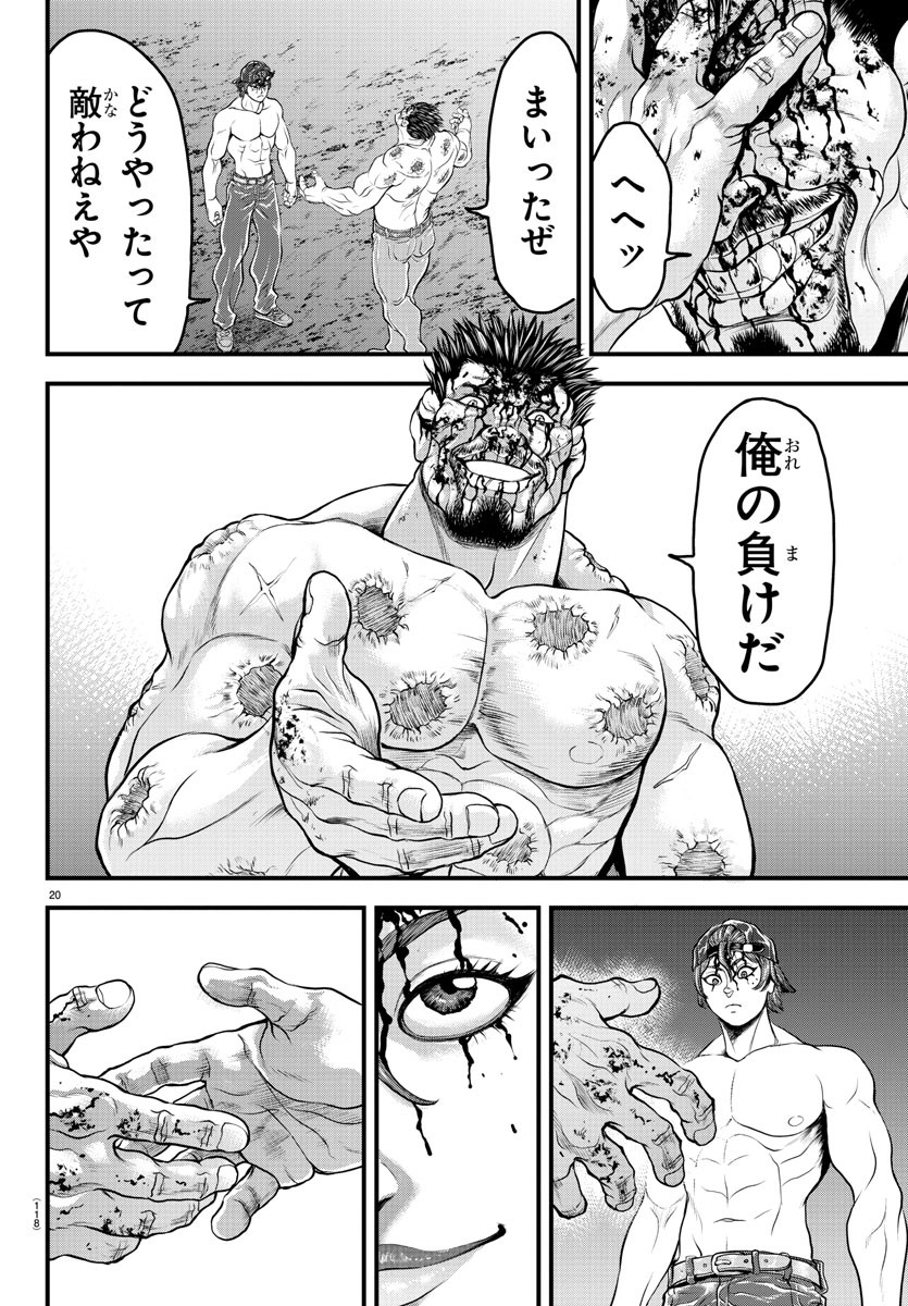 Amusement Park: Baki's Tales of the Strong Chapter 3 20ページ