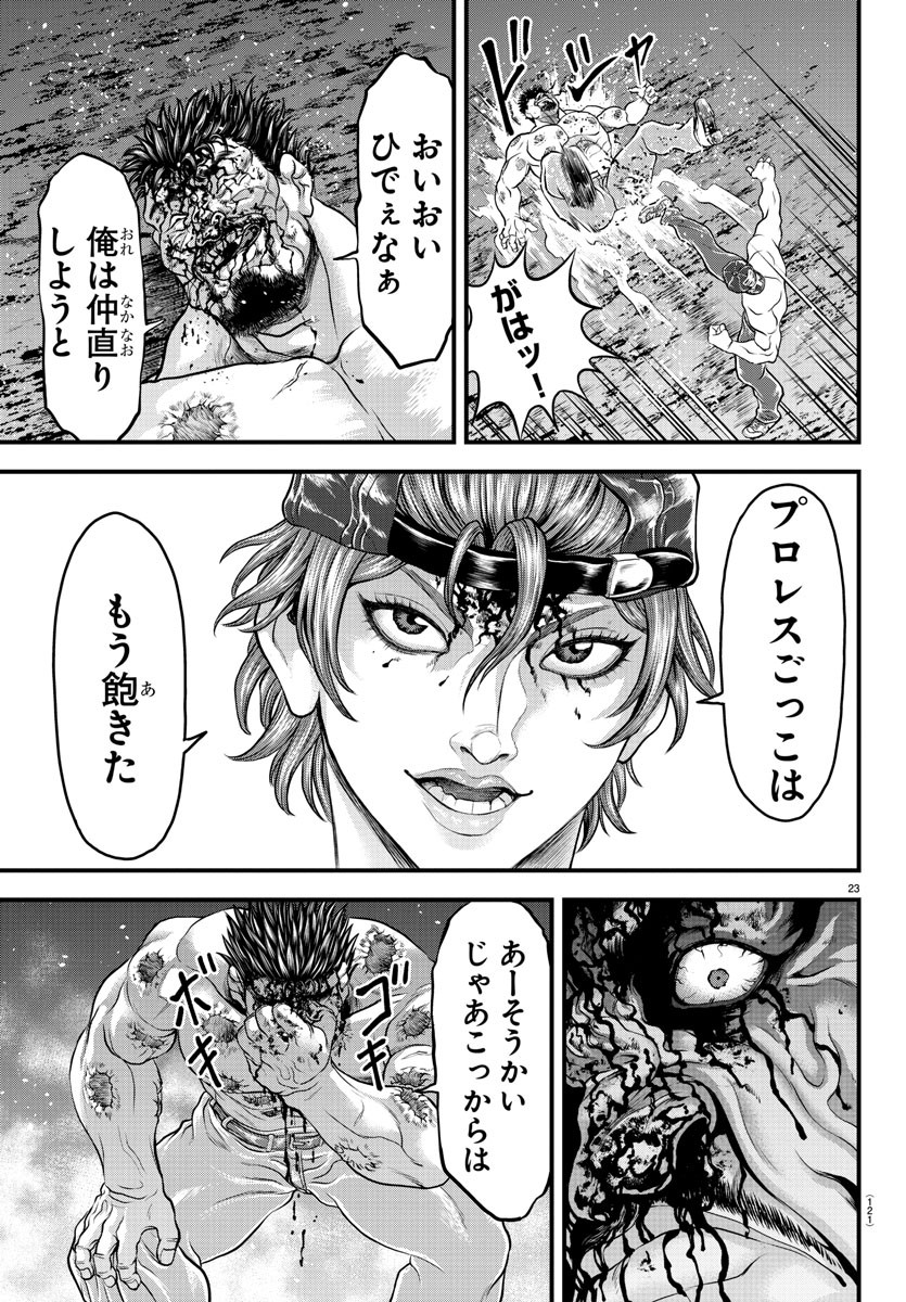 Amusement Park: Baki's Tales of the Strong Chapter 3 23ページ