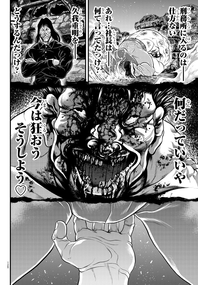 Amusement Park: Baki's Tales of the Strong Chapter 3 28ページ