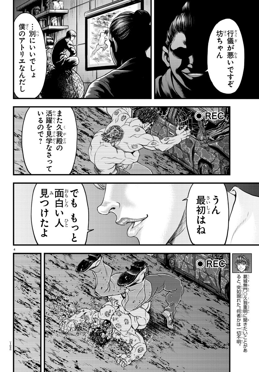 Amusement Park: Baki's Tales of the Strong Chapter 3 4ページ