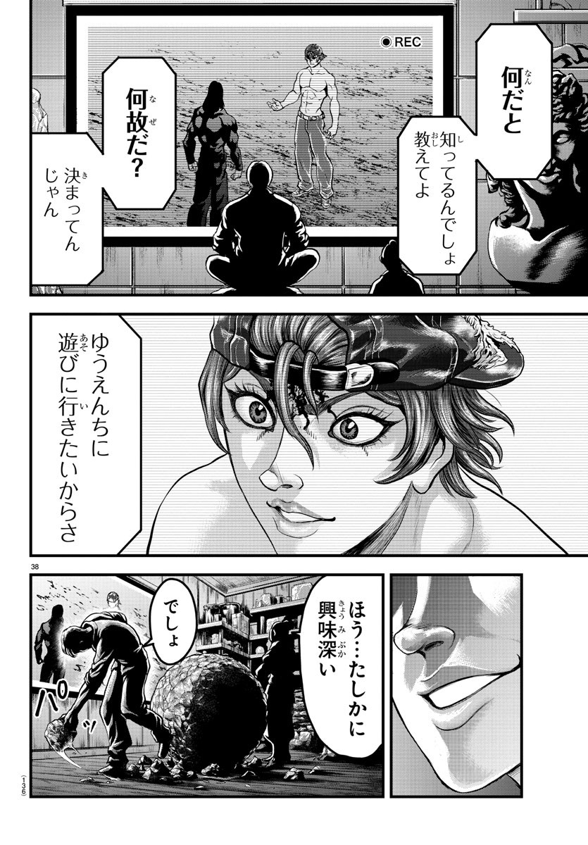 Amusement Park: Baki's Tales of the Strong Chapter 3 38ページ