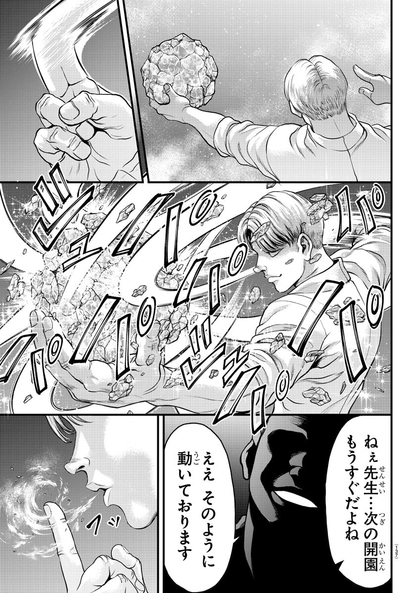 Amusement Park: Baki's Tales of the Strong Chapter 3 39ページ