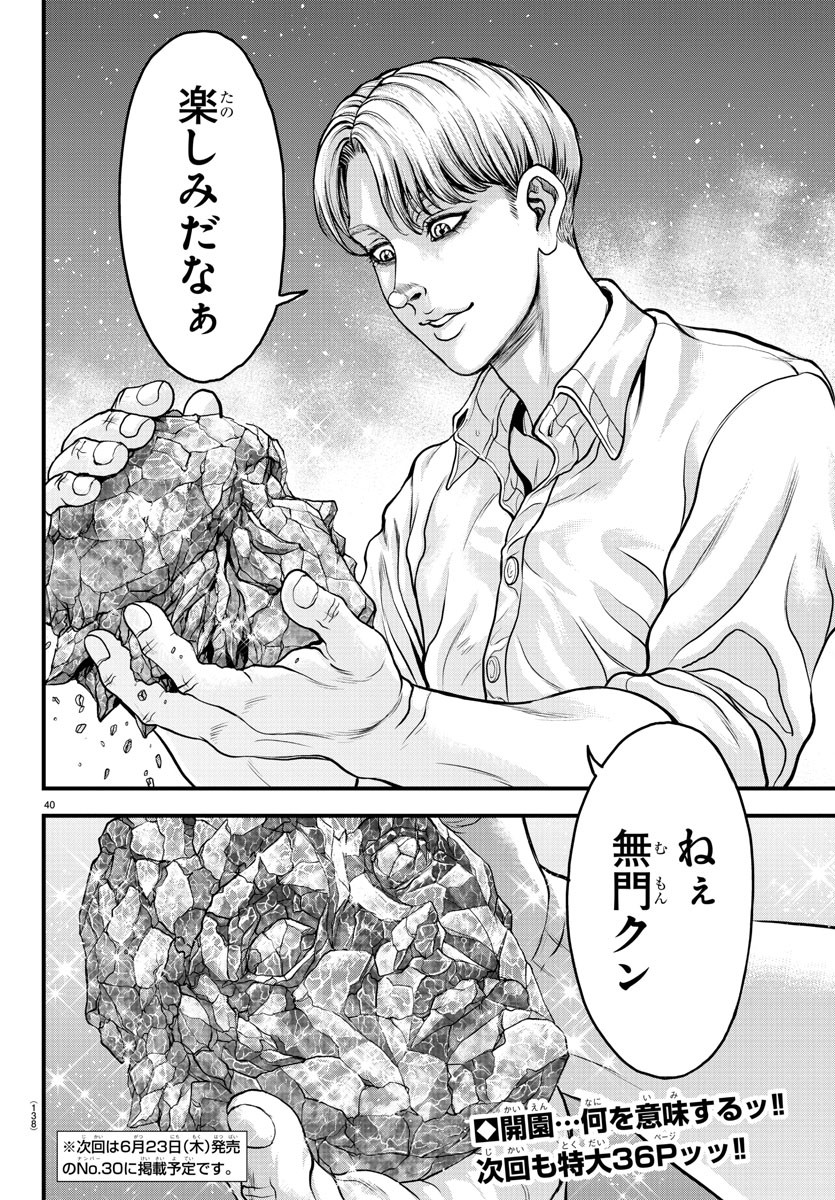 Amusement Park: Baki's Tales of the Strong Chapter 3 40ページ