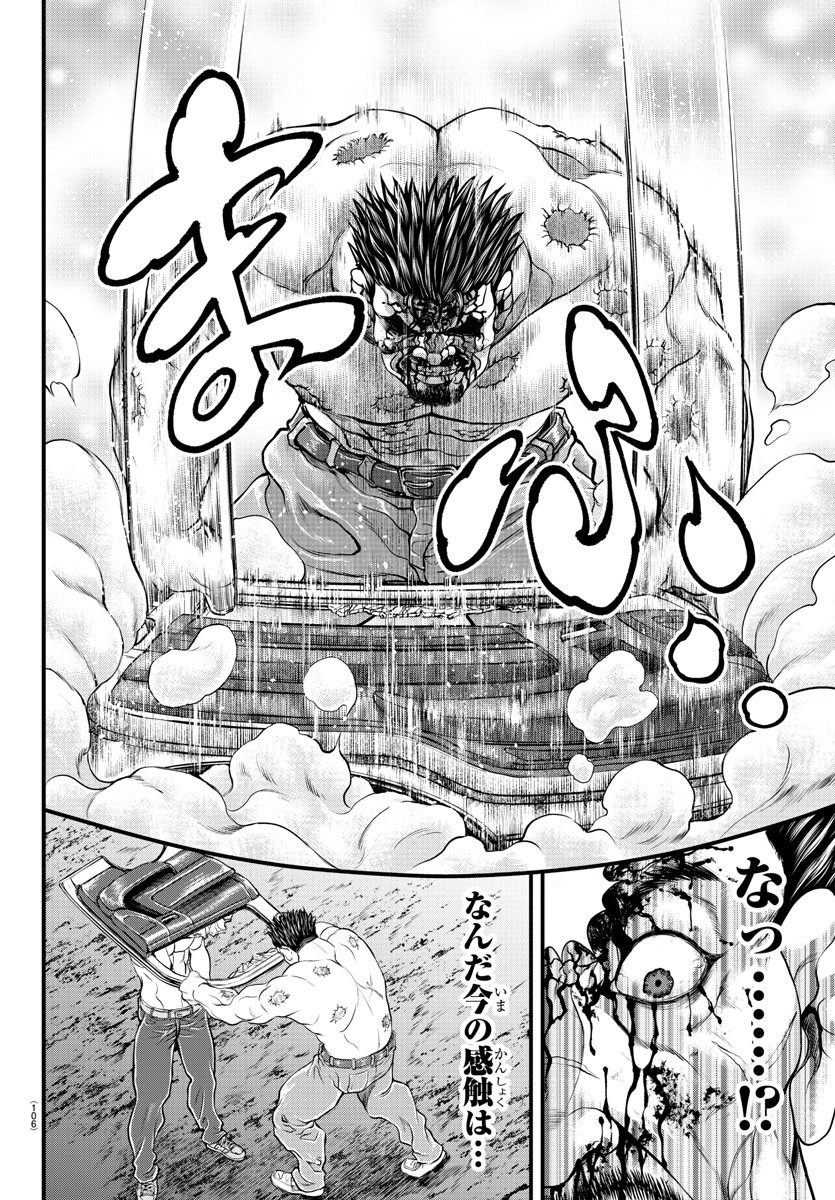 Amusement Park: Baki's Tales of the Strong Chapter 3 8ページ