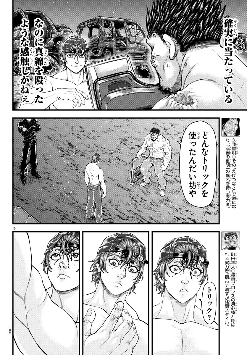 Amusement Park: Baki's Tales of the Strong Chapter 3 10ページ