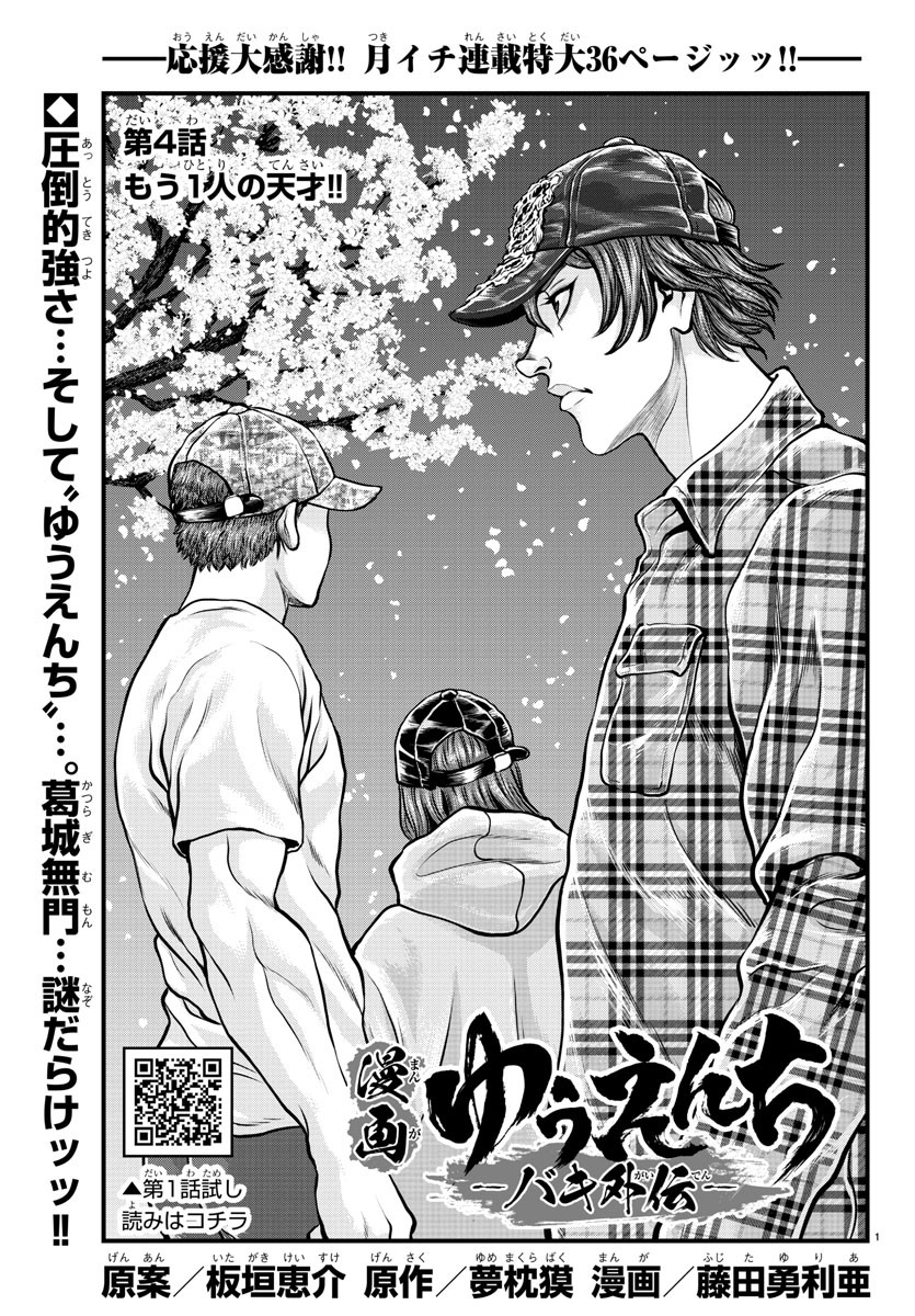 Amusement Park: Baki's Tales of the Strong Chapter 4 1ページ