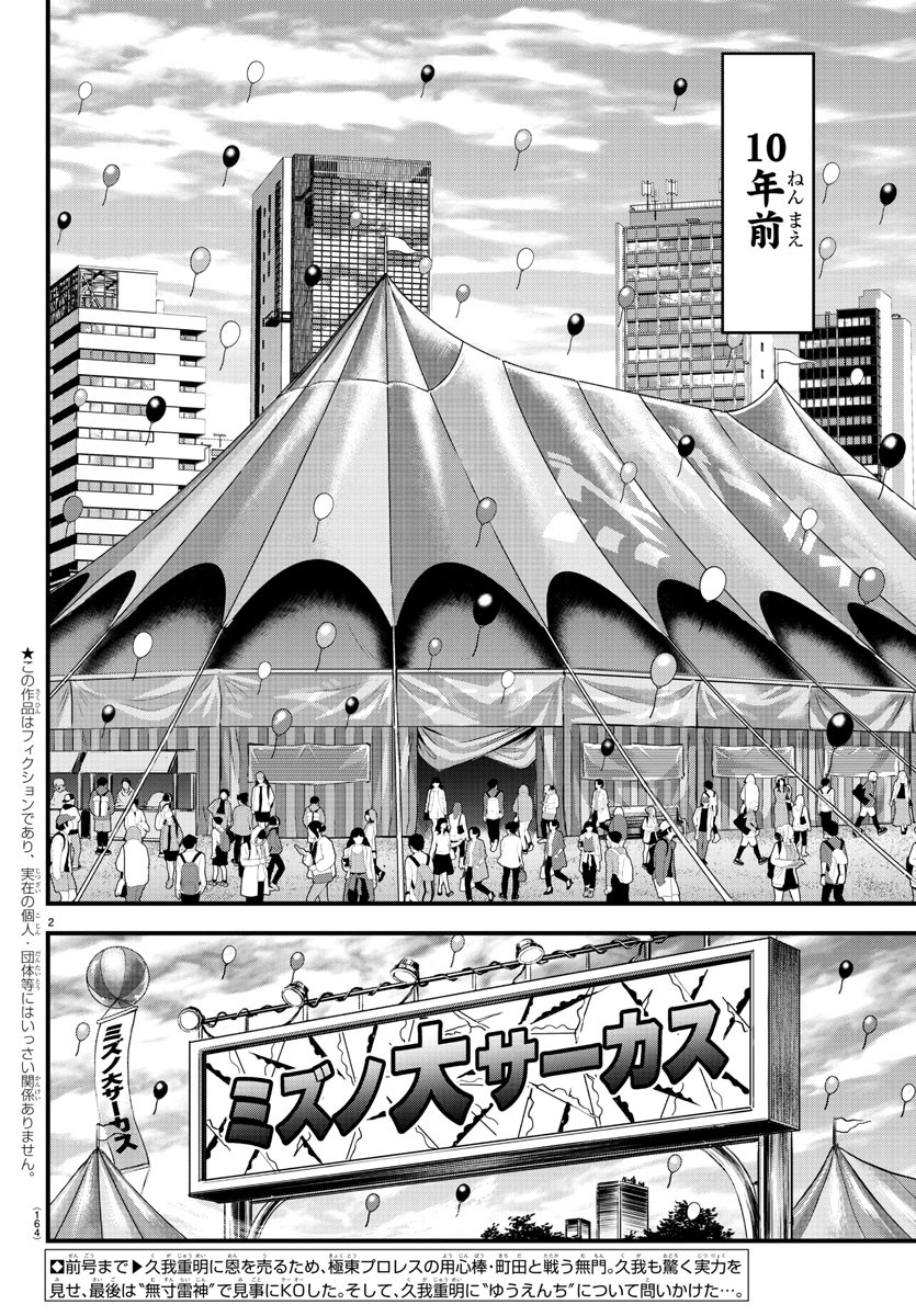 Amusement Park: Baki's Tales of the Strong Chapter 4 2ページ