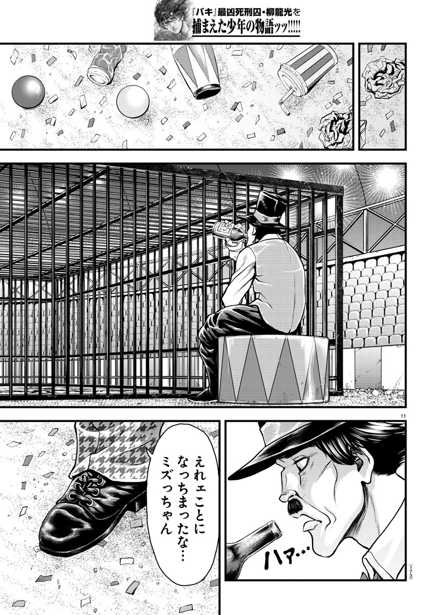 Amusement Park: Baki's Tales of the Strong Chapter 4 11ページ