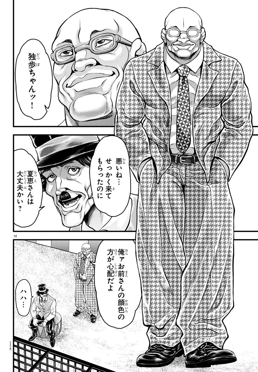 Amusement Park: Baki's Tales of the Strong Chapter 4 12ページ