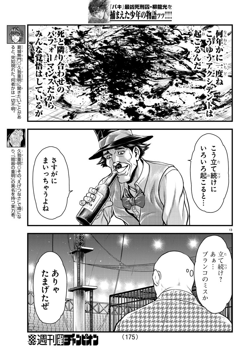 Amusement Park: Baki's Tales of the Strong Chapter 4 13ページ