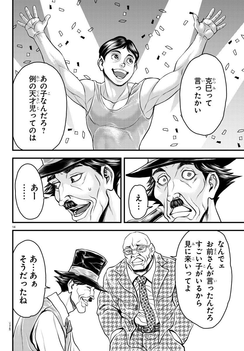 Amusement Park: Baki's Tales of the Strong Chapter 4 14ページ