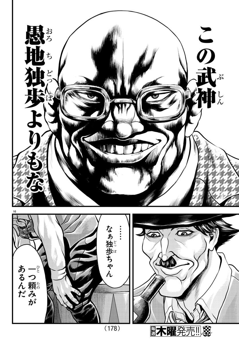 Amusement Park: Baki's Tales of the Strong Chapter 4 16ページ