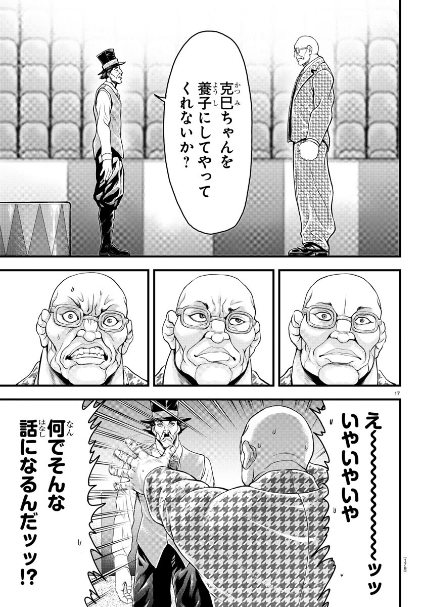 Amusement Park: Baki's Tales of the Strong Chapter 4 17ページ