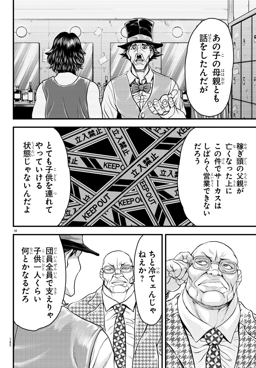 Amusement Park: Baki's Tales of the Strong Chapter 4 18ページ