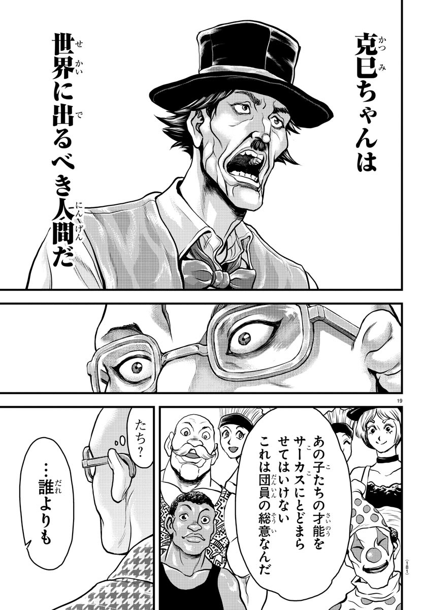 Amusement Park: Baki's Tales of the Strong Chapter 4 19ページ
