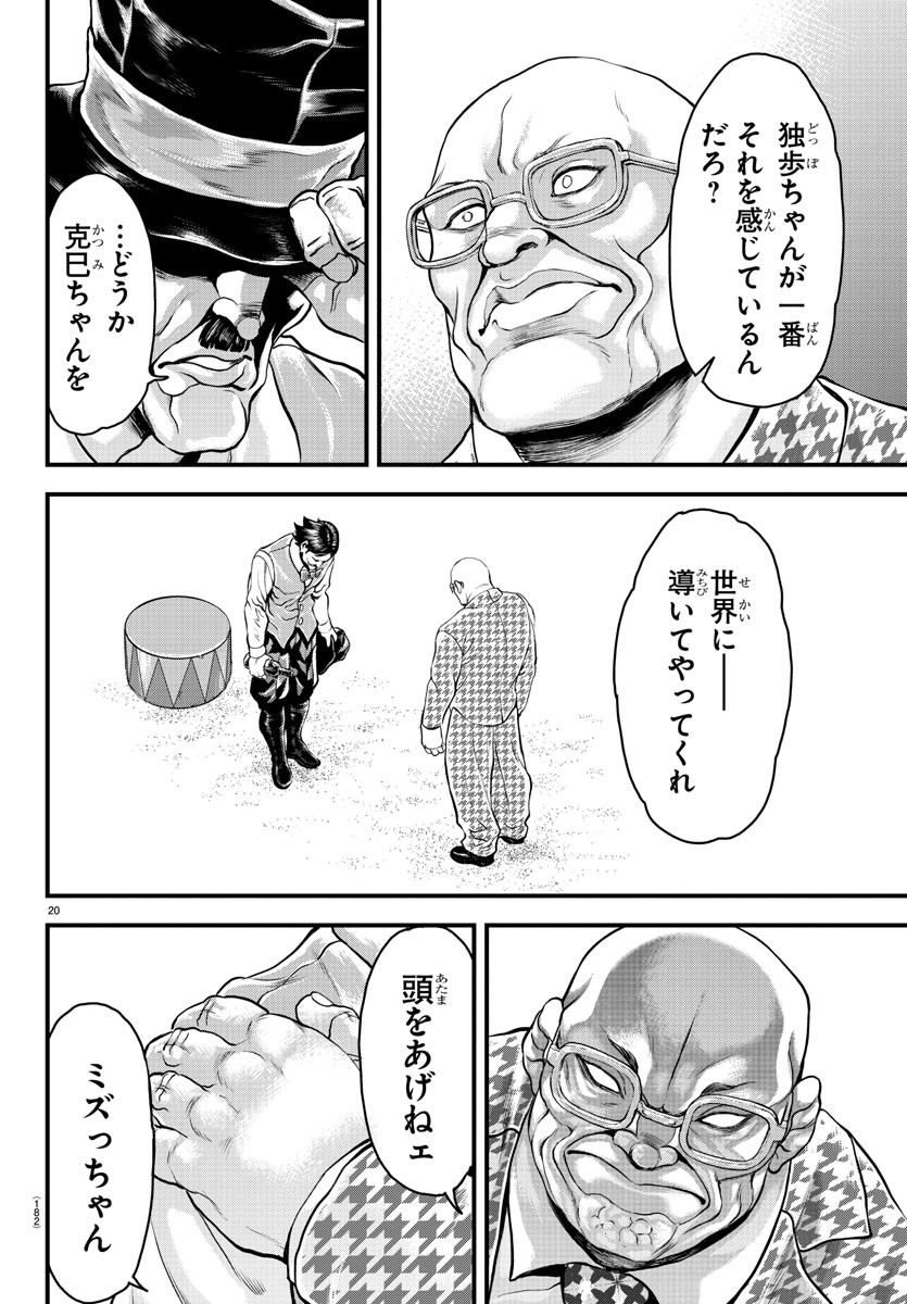 Amusement Park: Baki's Tales of the Strong Chapter 4 20ページ