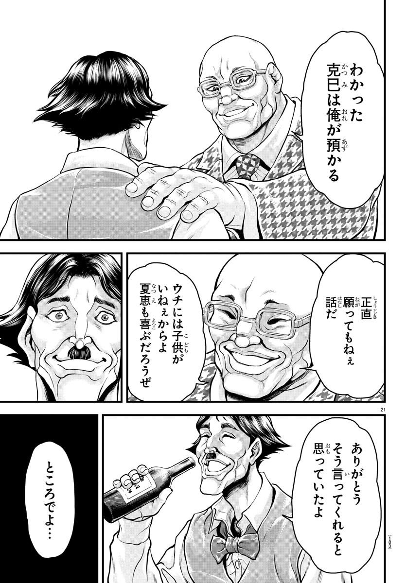 Amusement Park: Baki's Tales of the Strong Chapter 4 21ページ