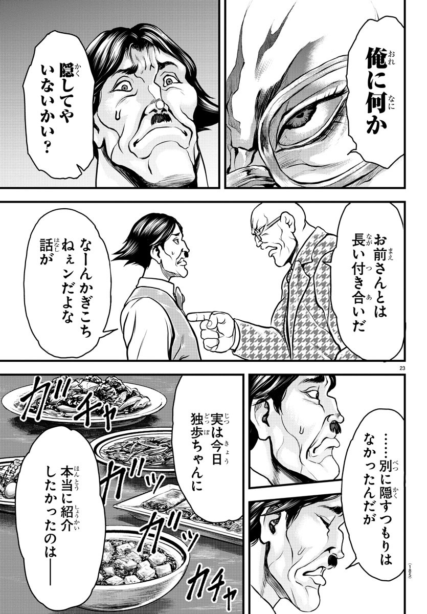 Amusement Park: Baki's Tales of the Strong Chapter 4 23ページ
