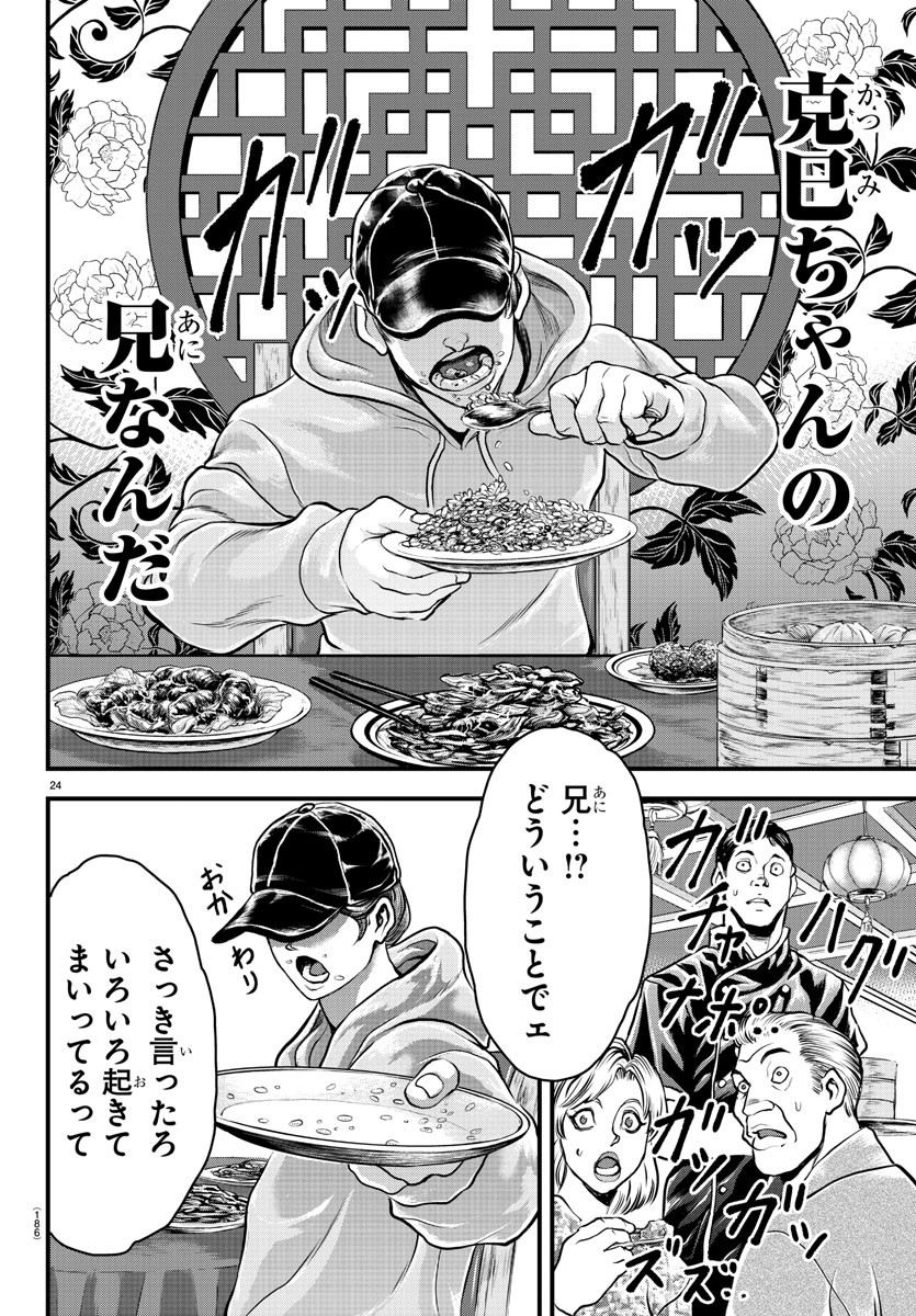 Amusement Park: Baki's Tales of the Strong Chapter 4 24ページ