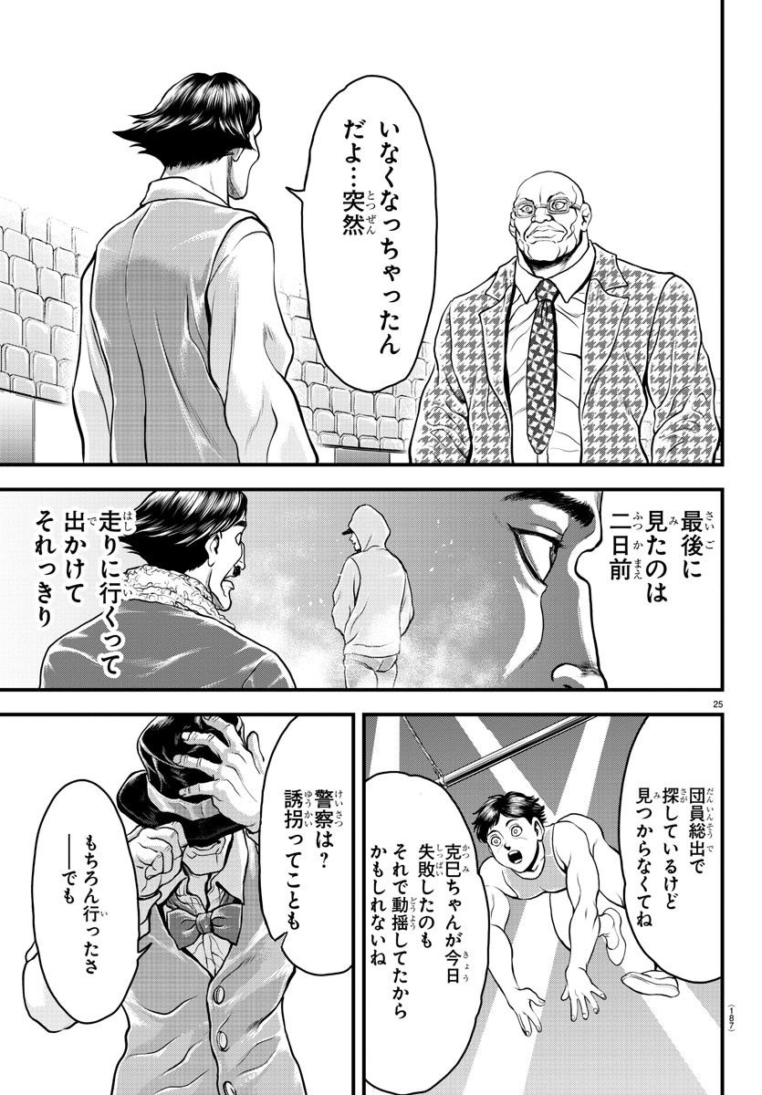 Amusement Park: Baki's Tales of the Strong Chapter 4 25ページ