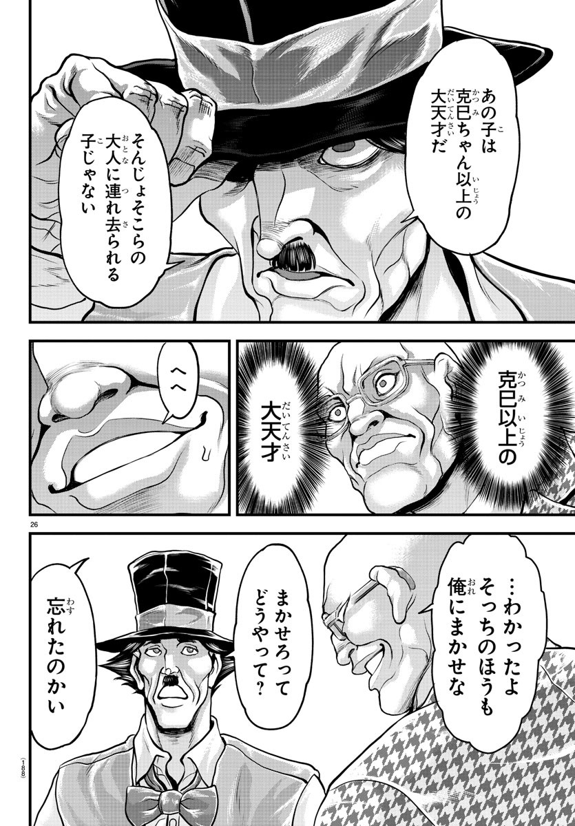 Amusement Park: Baki's Tales of the Strong Chapter 4 26ページ