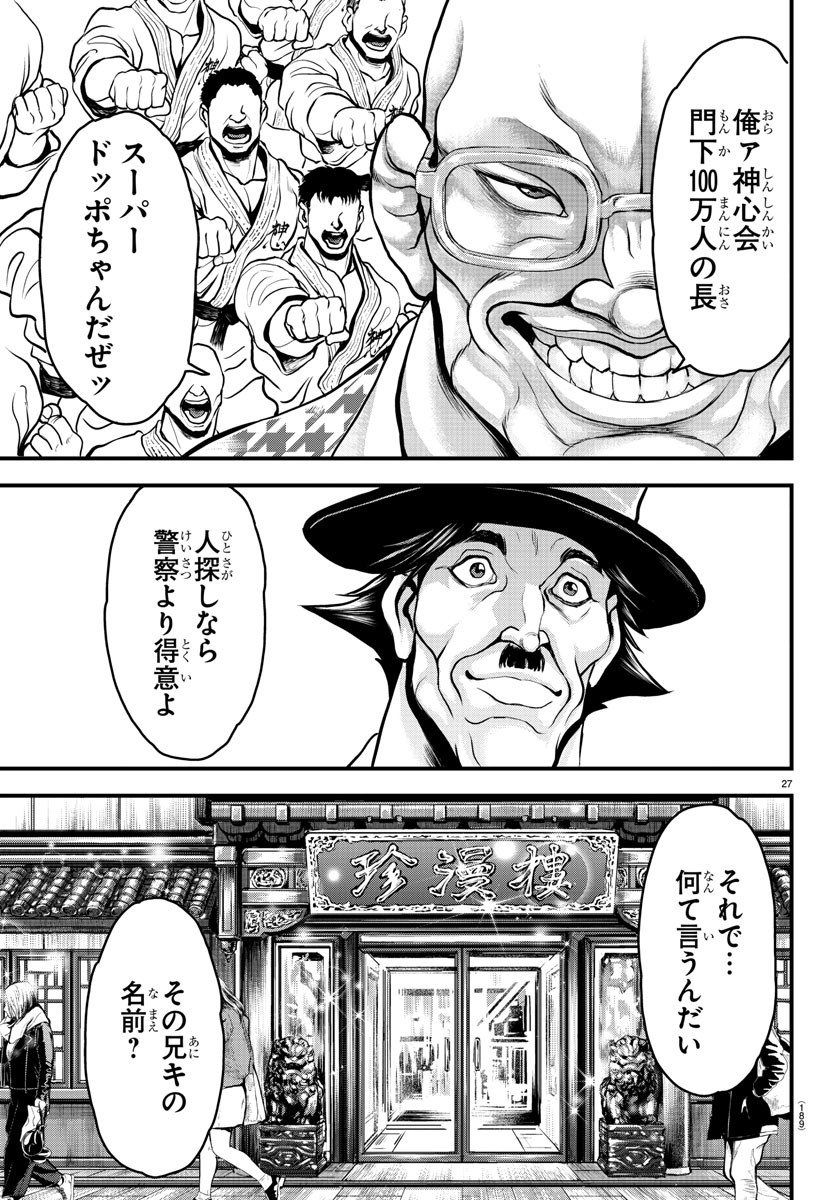 Amusement Park: Baki's Tales of the Strong Chapter 4 27ページ