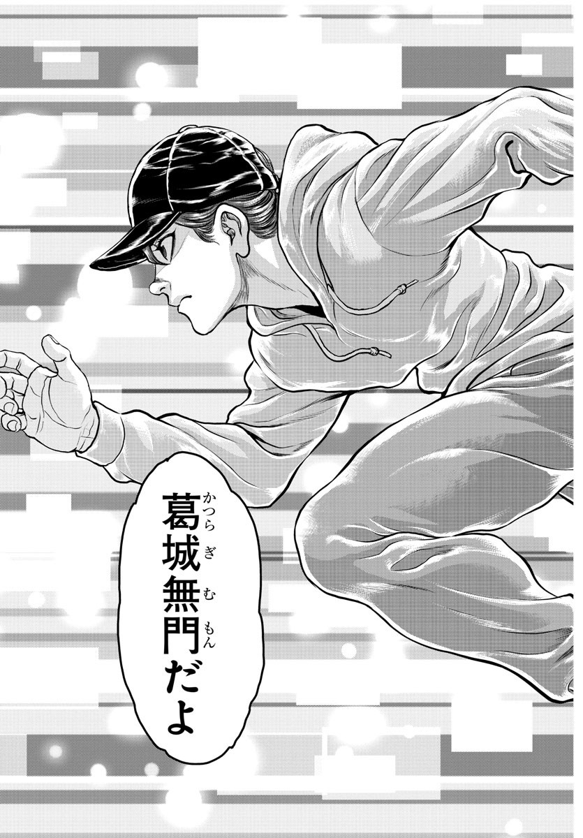 Amusement Park: Baki's Tales of the Strong Chapter 4 29ページ