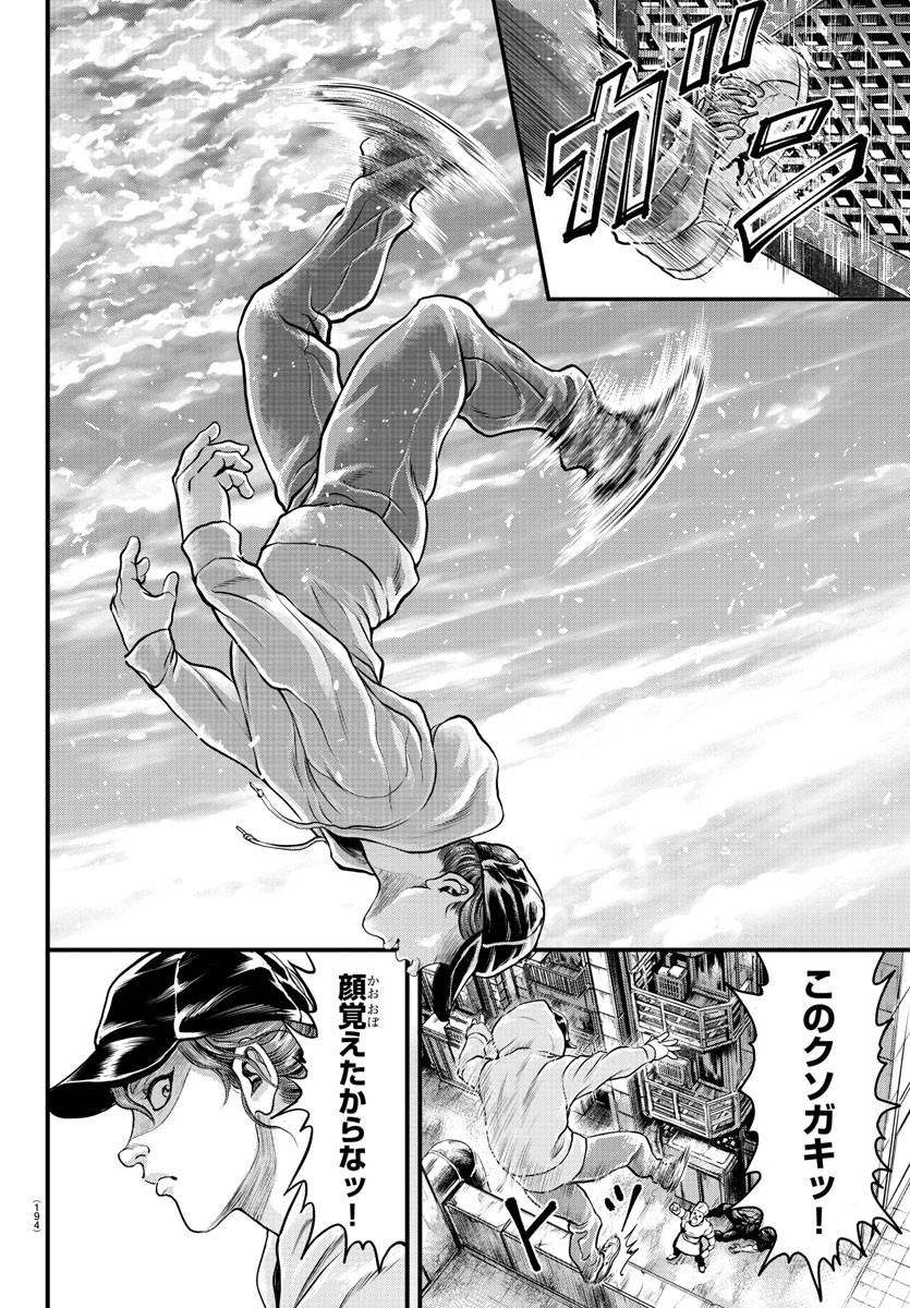 Amusement Park: Baki's Tales of the Strong Chapter 4 32ページ