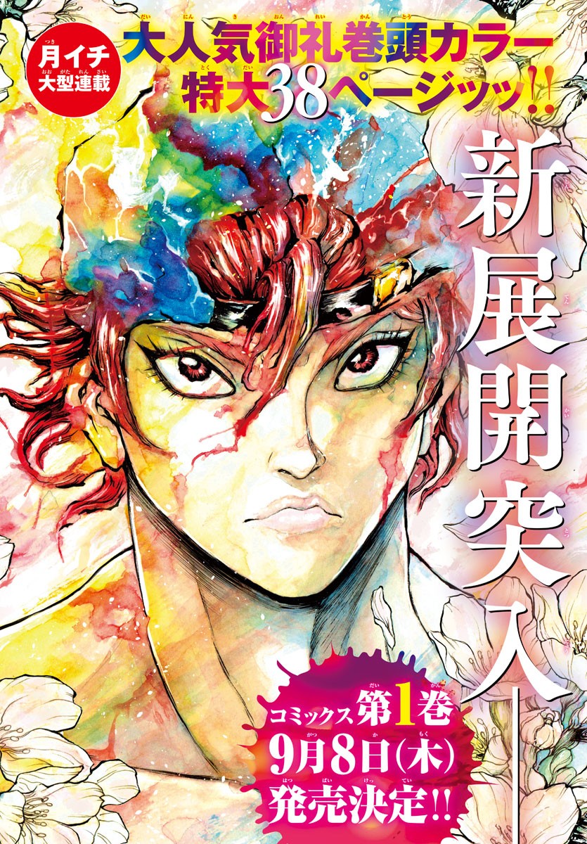 Amusement Park: Baki's Tales of the Strong Chapter 5 1ページ
