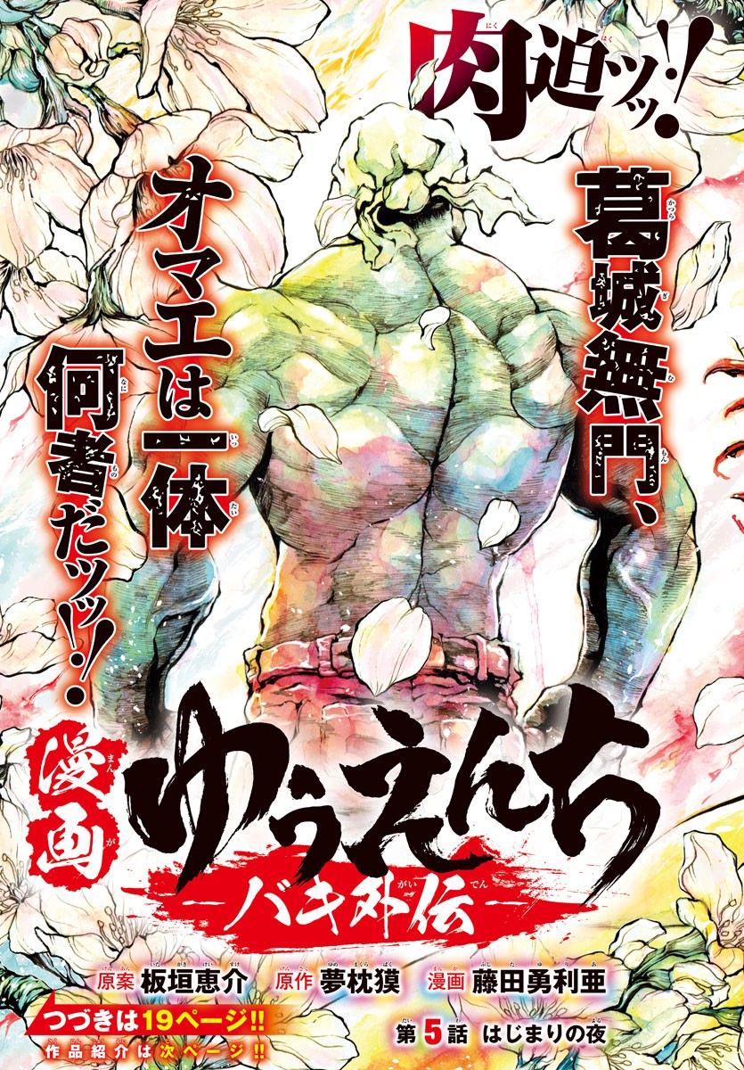 Amusement Park: Baki's Tales of the Strong Chapter 5 2ページ